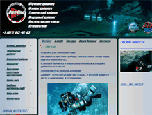 Tablet Screenshot of diveline.ru